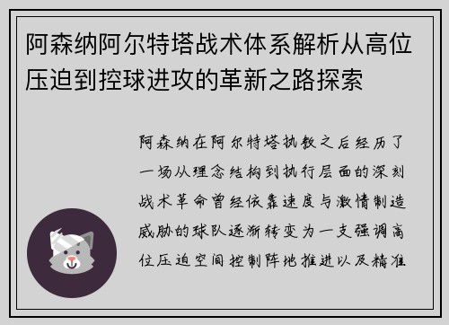 阿森纳阿尔特塔战术体系解析从高位压迫到控球进攻的革新之路探索